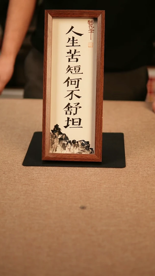 【闪购商品】书法彪兄专属手写手绘