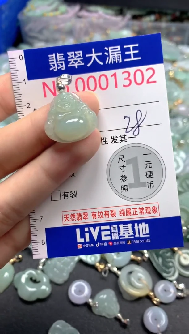 翡翠未镶嵌吊坠(不含链)1302