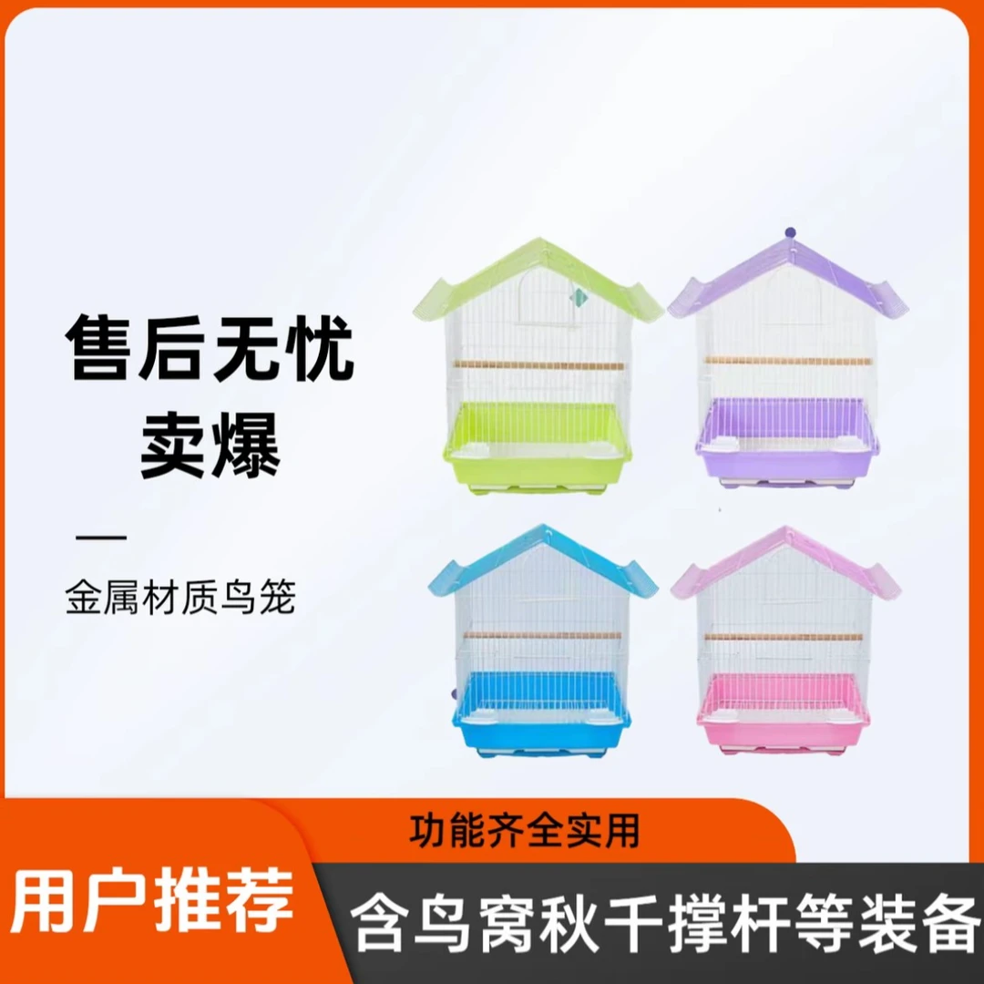 鸟笼别墅+撑杆+吊篮+秋千+鸟窝+粮食盒水盒+粑粑托盘F