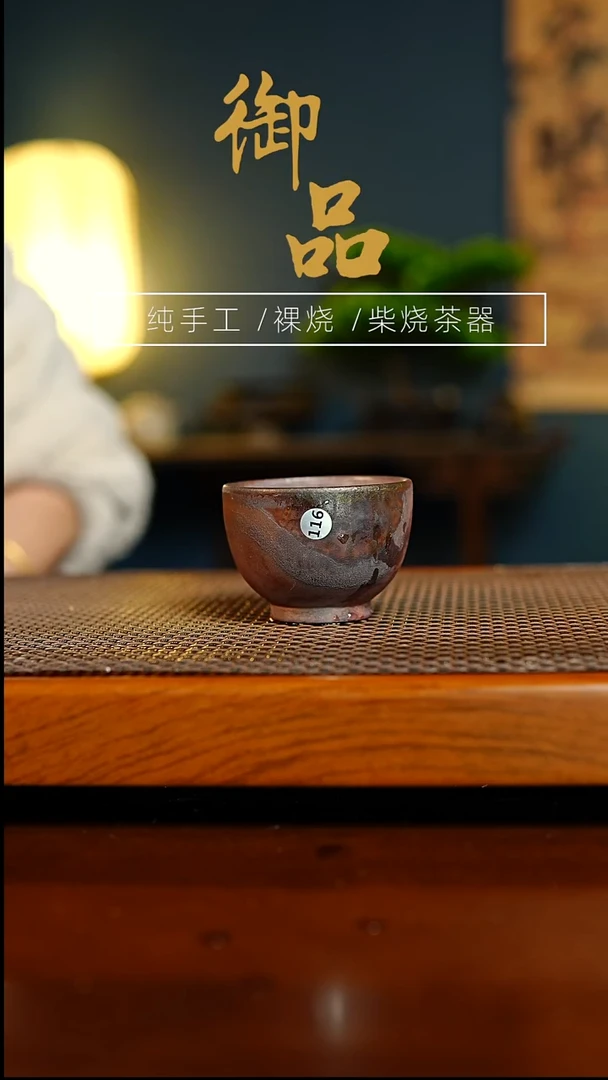 116杯景德镇柴烧茶器