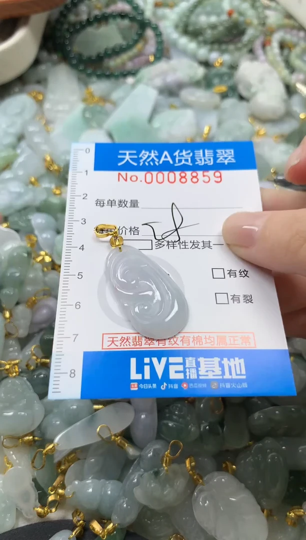 颈饰未镶嵌翡翠净货挂件-8859