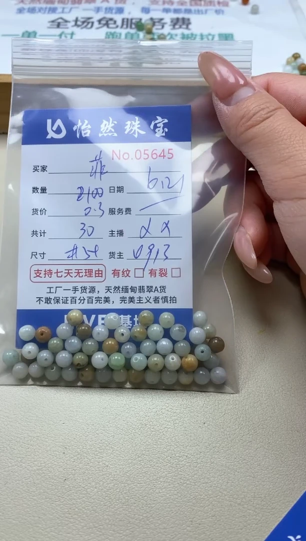 未镶嵌手串翡翠菲单：05645