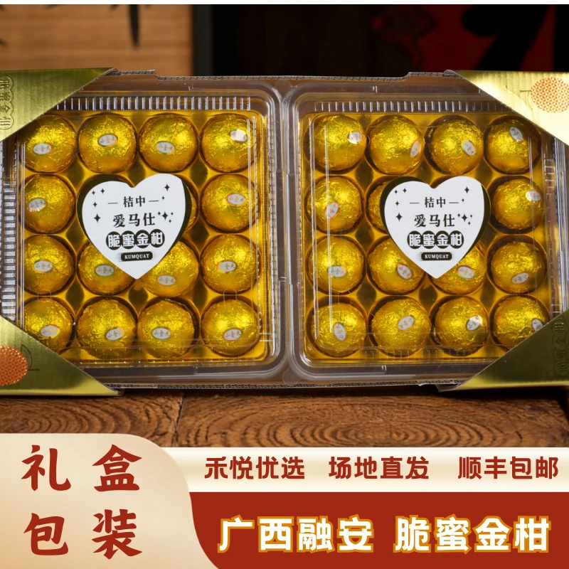【A果巧克力礼盒包装】广西融安脆蜜金柑桔中爱马仕礼盒包装