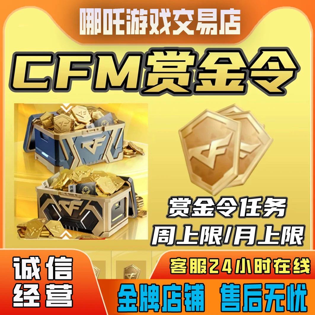 【赏金令积分】CFM手游枪战王者仲达仁德太史慈赏金令积分周上限