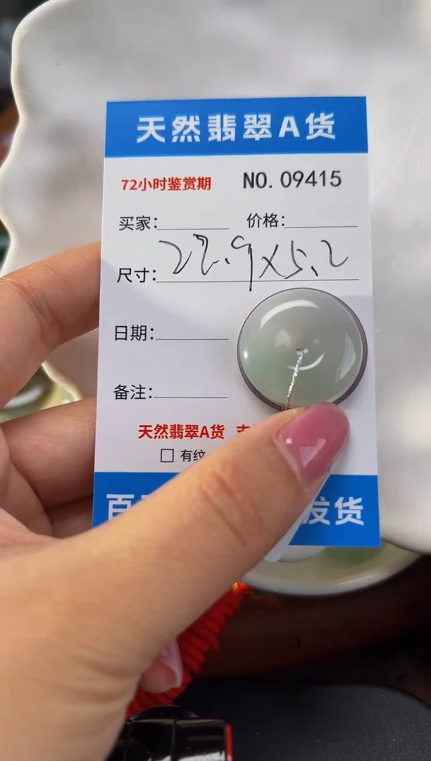 翡翠未镶嵌颈饰平安扣9415