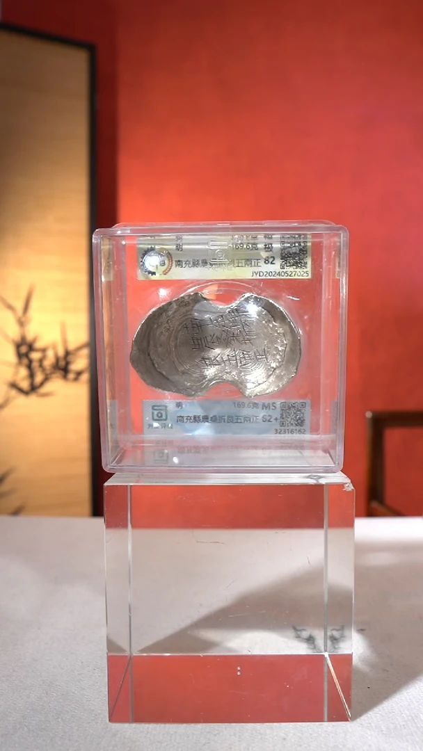 银J*W【S 刻字南充縣農桑折艮五兩正 169.6g】