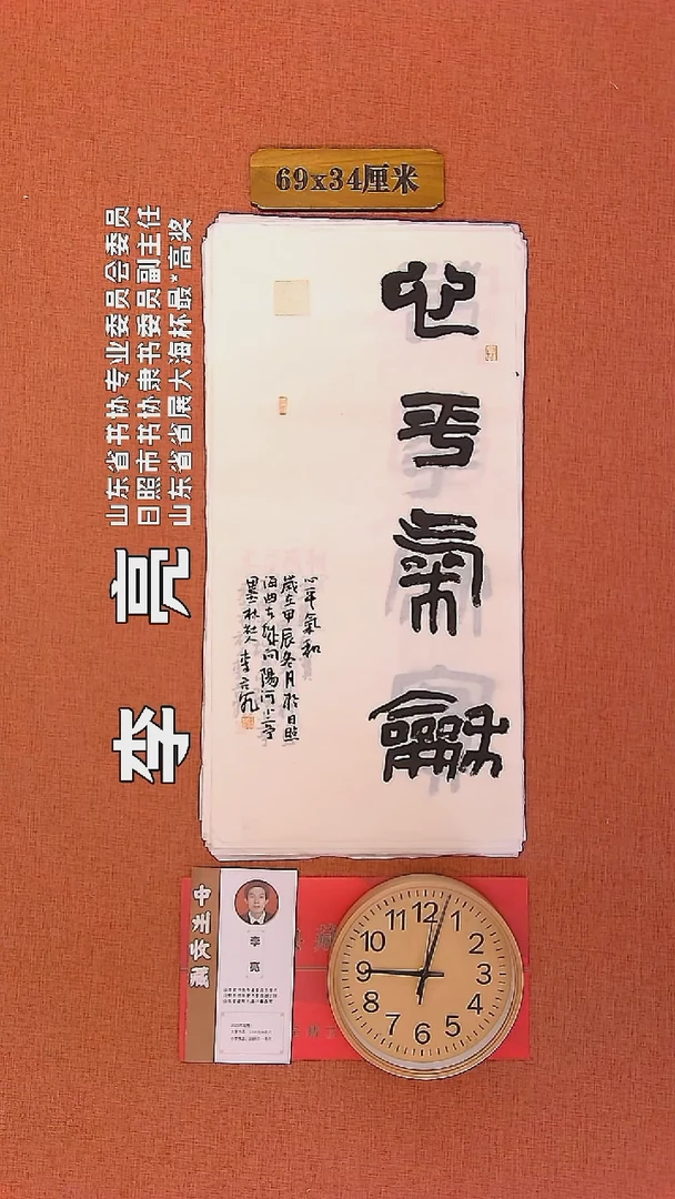 【闪购商品】书法34         李亮书法作品