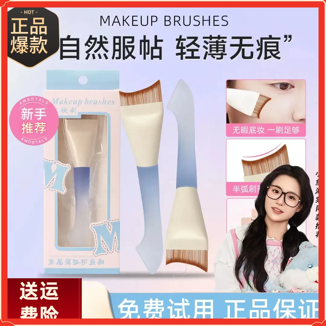 【官方正品】粉底刷鱼尾薄弧刀锋超薄无痕不吃粉底液女底妆化妆刷