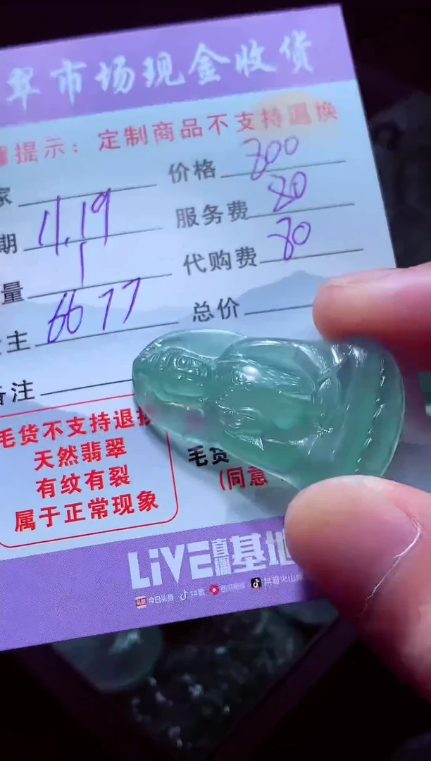 未镶嵌定制翡翠华**剑毛货翡翠定制558910