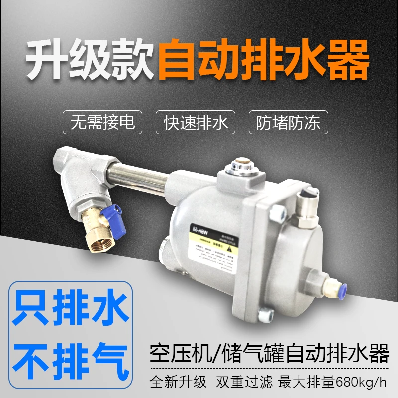 空压机储气罐零气耗自动排水器升级快气泵排水阀只排水不排气