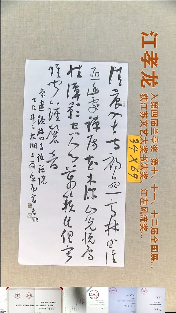 书法江孝龙书法福利34*69清晨入古寺