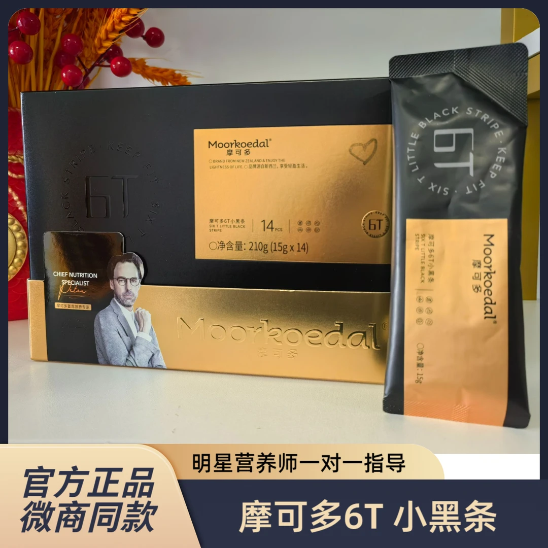 升级款摩可多6T小黑条速溶固体饮料小黑饮氧塑正品原装微商同款