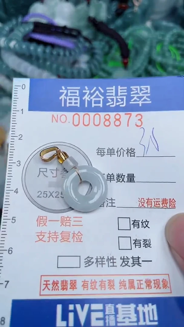 颈饰未镶嵌翡翠...0008873