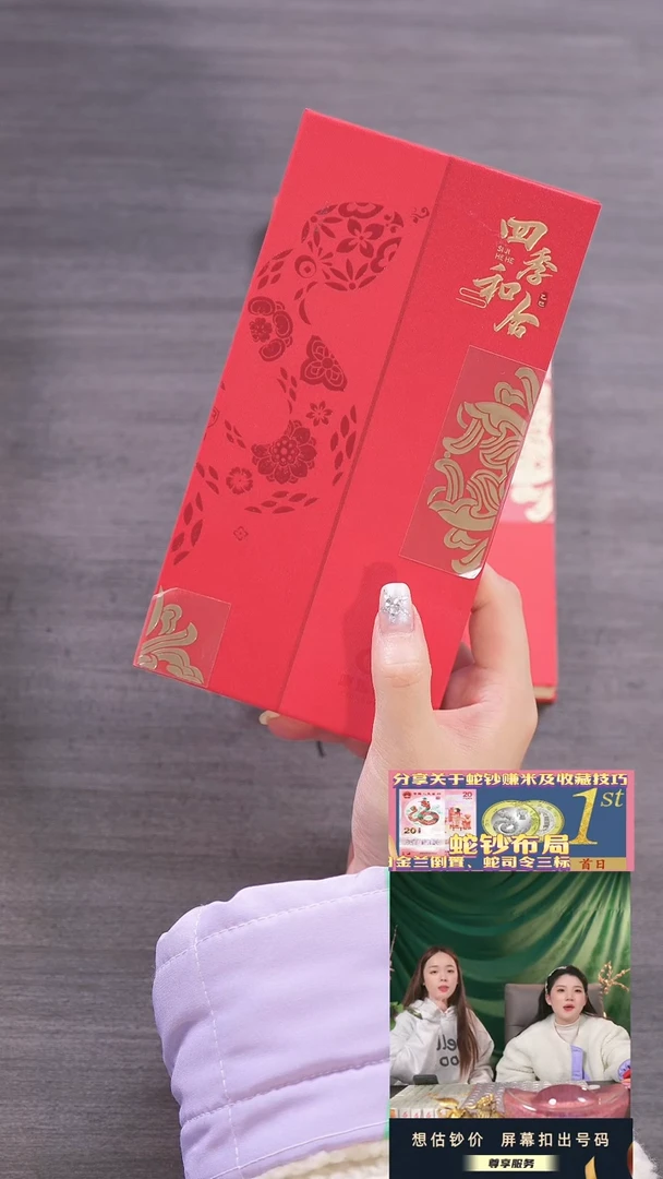 【闪购商品】塑料法定货币 康银阁四季和合（无3457）