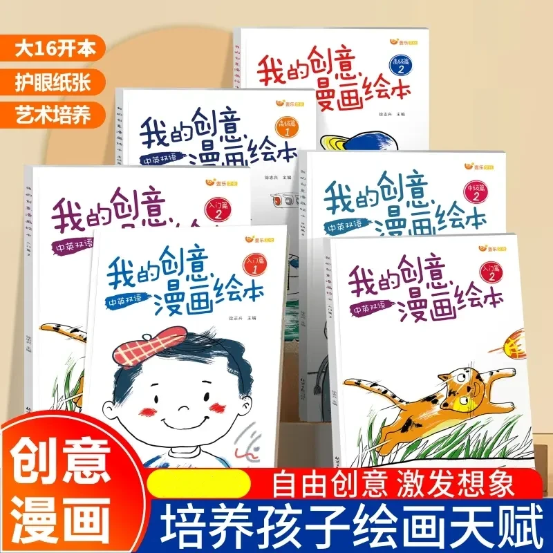 我的创意漫画绘本 儿童绘画涂色画  “五味太郎创意绘本“同款