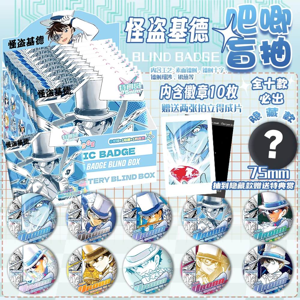 【拍二拆三】名侦探柯南 基德个人池系列吧唧 同人系列