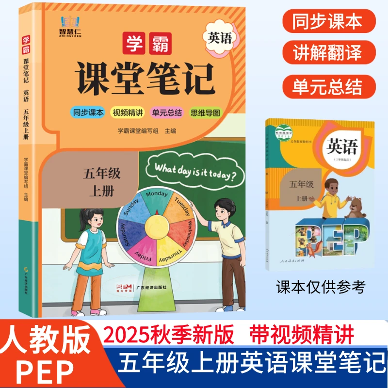 五年级上册英语课堂笔记人教版PEP教材同步课前辅导英汉互译资料