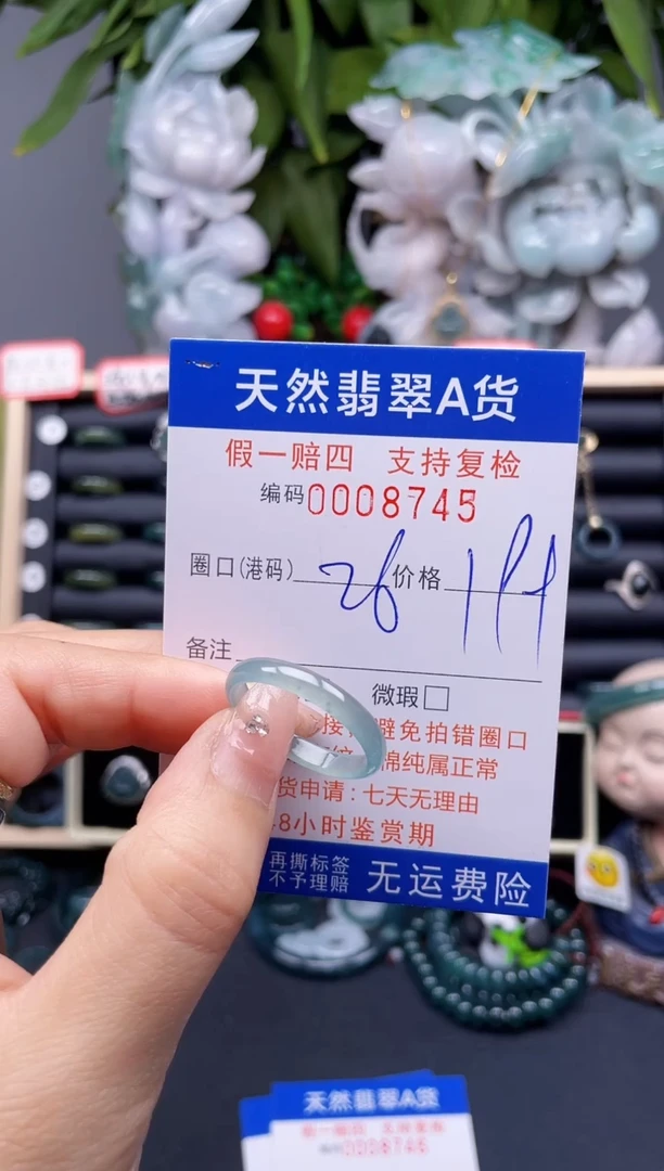 翡翠戒指未镶嵌26*8745