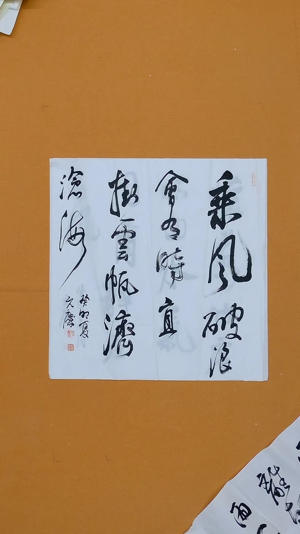 书法祖元庆68*68 河   北 石家庄