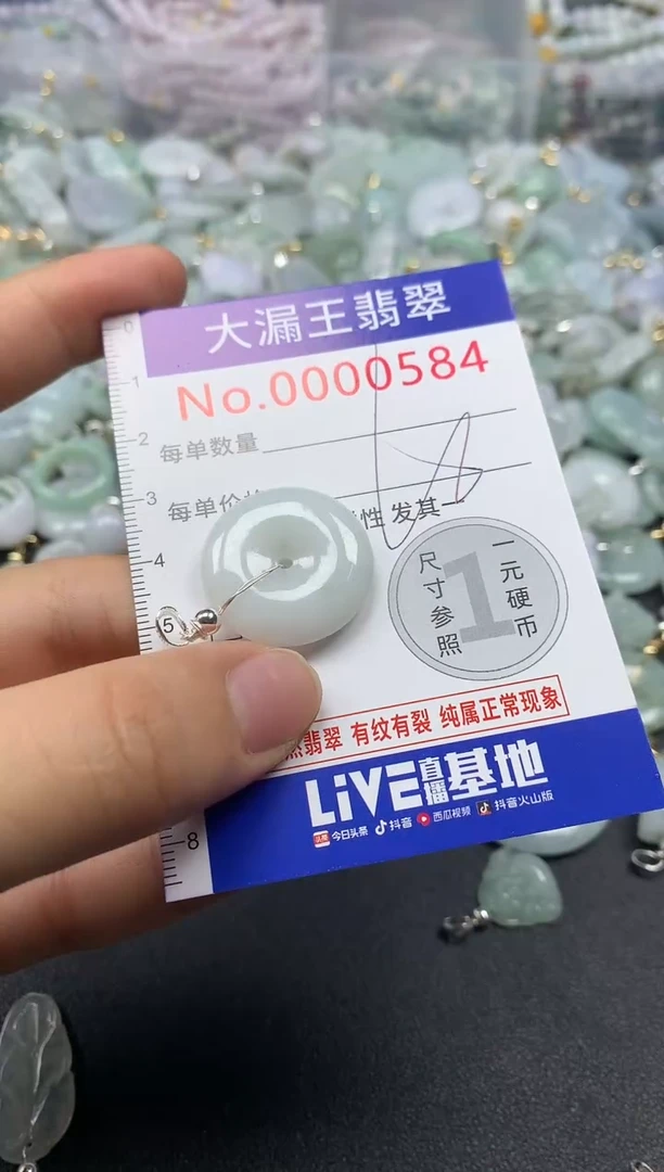 翡翠未镶嵌吊坠(不含链)584