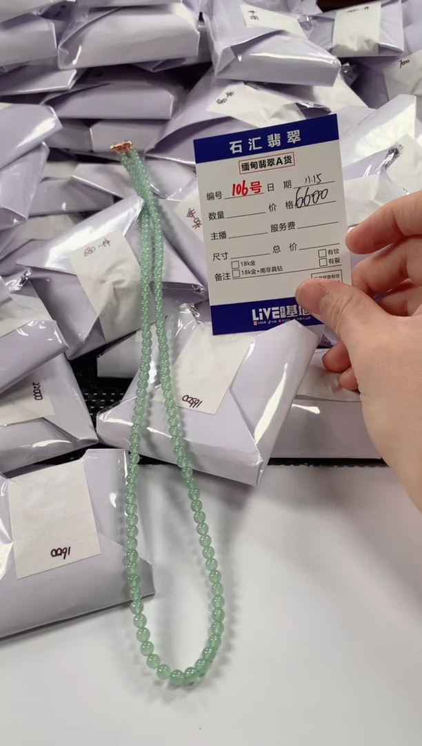 颈饰未镶嵌翡翠1