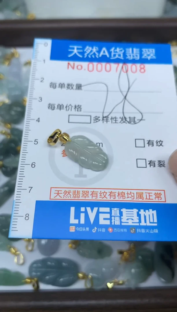 颈饰未镶嵌翡翠净货挂件-7008