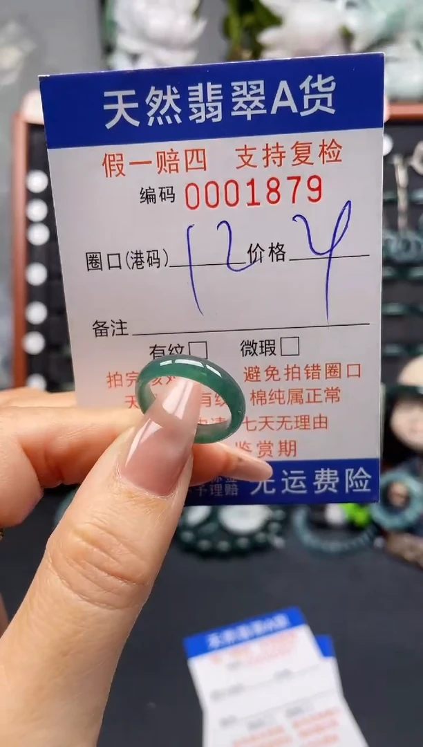 未镶嵌戒指翡翠12*1879