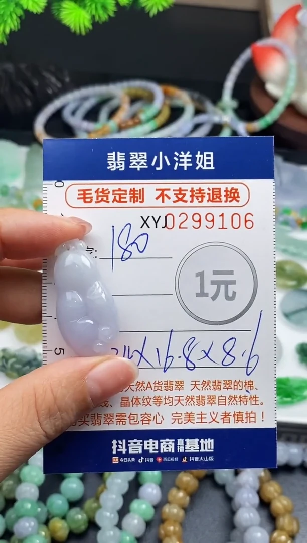 未镶嵌定制翡翠毛货商品 不退换/ 9106