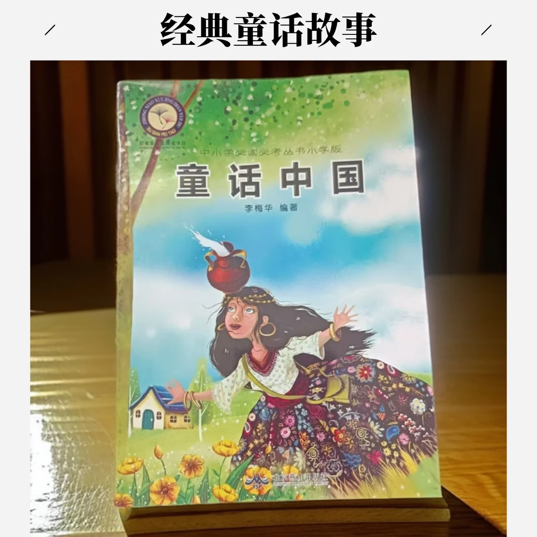 （中小学）书籍父亲节儿童节《童话中国》