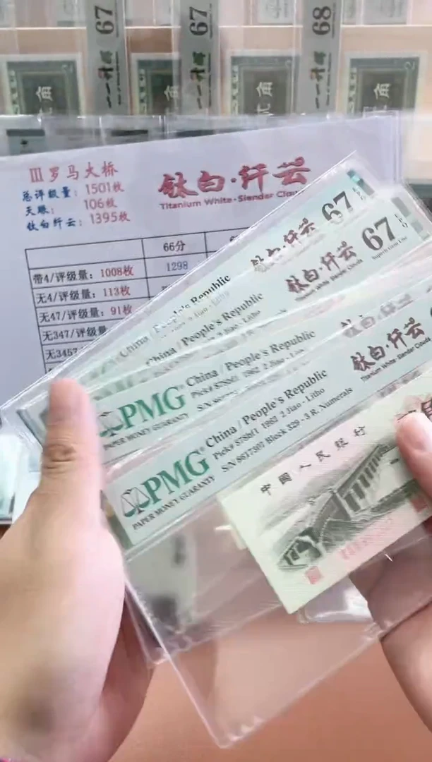 【闪购商品】三版贰角钛白纤云PMG67分无4不挑号眼