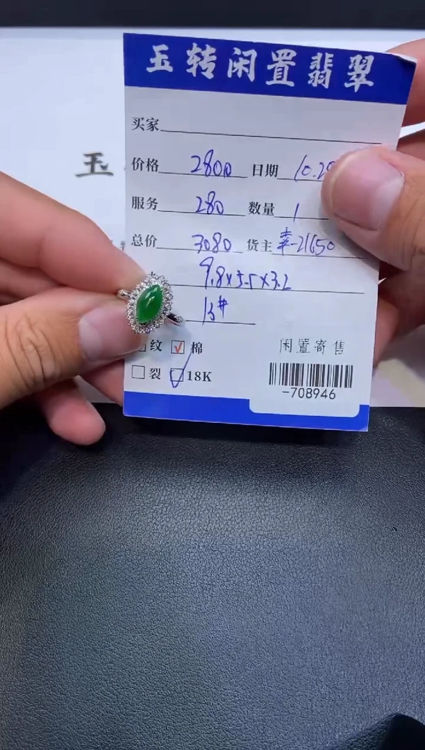 颈饰18K金镶嵌翡翠戒指多人-708946