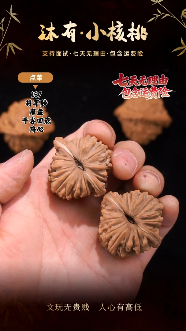 把件文玩核桃40+四座楼  （精对红皮）