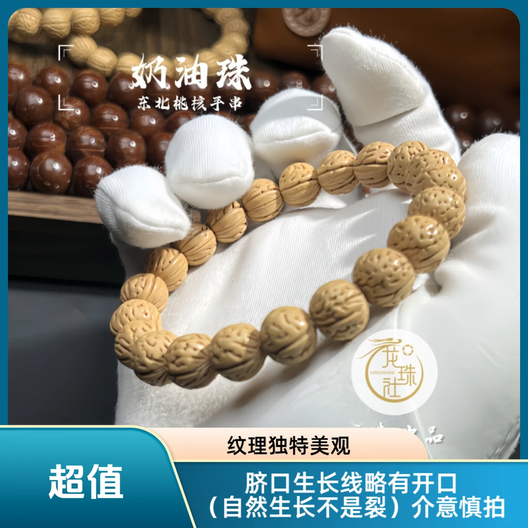“奶油珠”东北盘锦桃核手串【龙珠社国核】抛光(尺寸误差0.5mm之间)