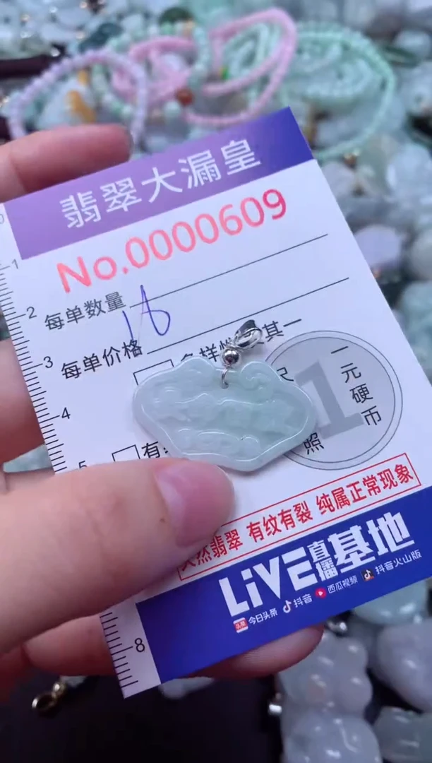 吊坠(不含链)未镶嵌翡翠609