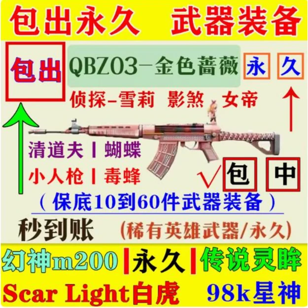 cf武器qbz03金色蔷薇永久m200幻神M4A1雷神ScarLight白虎G36C包中