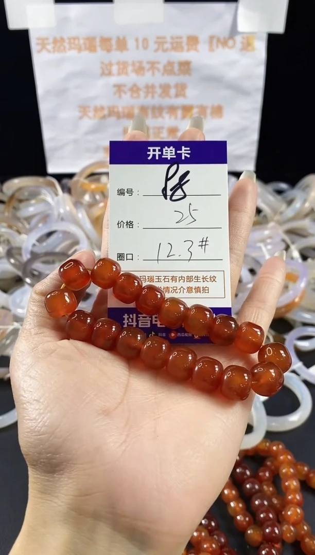 玛瑙/玉髓手镯未镶嵌88