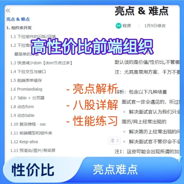 前端高性价比组织