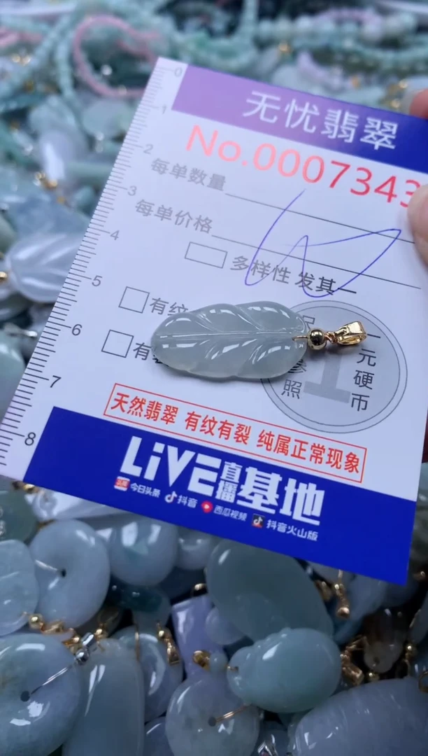 翡翠未镶嵌吊坠(不含链)7343