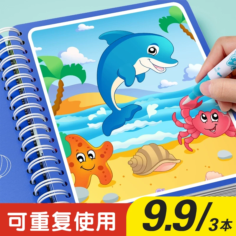 【9·9/3本！ 】儿童神奇水画本可重复使用清水绘画册含水画笔KB