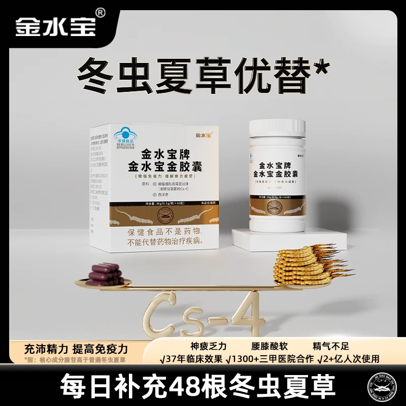 金水宝金胶囊虫草菌丝粉CS-4胶囊 3盒装