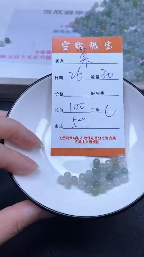 颈饰未镶嵌翡翠菜****财雪欣散珠定制diy