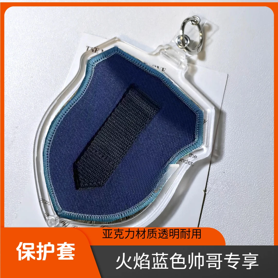 消防姓名牌挂件姓名牌胸标胸牌钥匙扣透明保护套火焰蓝保护壳情侣