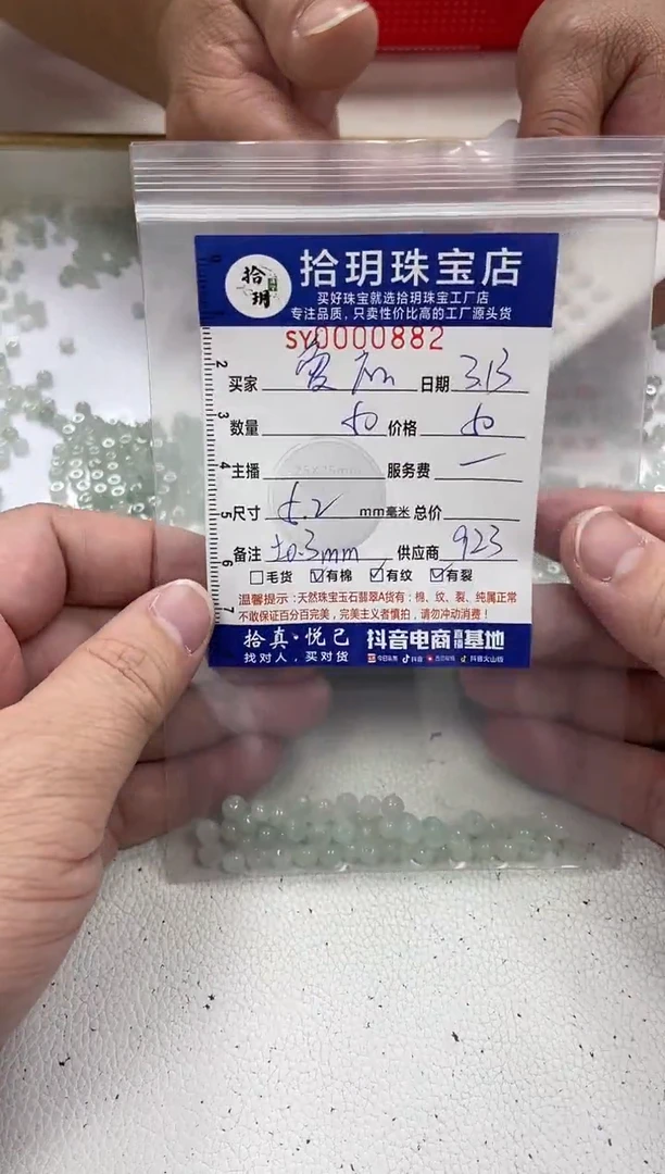 【闪购商品】翡翠散珠算盘珠卡5+*3+毫米882