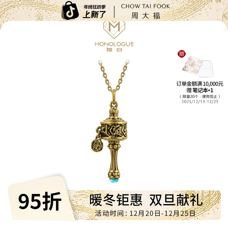 【6期免息】MONOLOGUE独白北纬三十度转经筒黄金吊坠配绳@MR1530