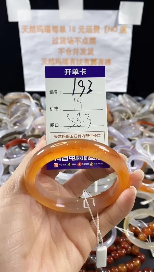 玛瑙/玉髓手镯未镶嵌193