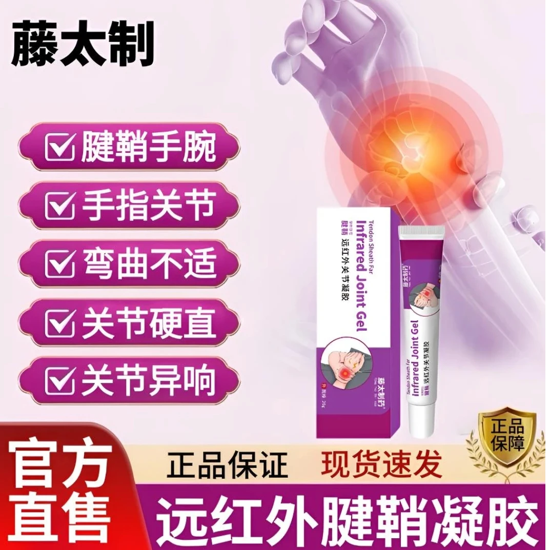 狸米远红外治疗凝胶腱鞘炎手腕扭挫伤关节酸麻肿胀护腕