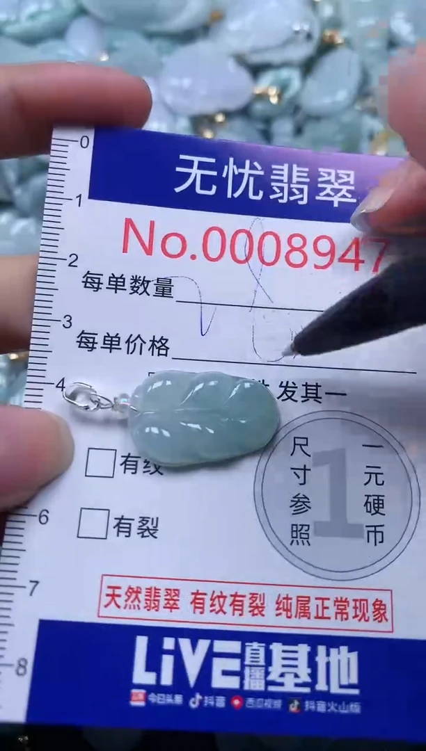 颈饰未镶嵌翡翠8947