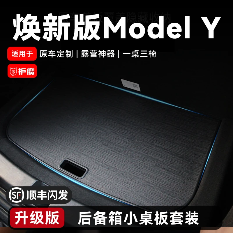 护魔适用特斯拉焕新版ModelY后备箱小桌板车载露营神器折叠便携