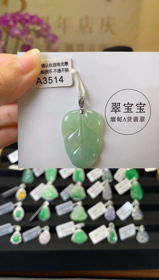 颈饰18K金镶嵌翡翠A3514 叶子 含运营费