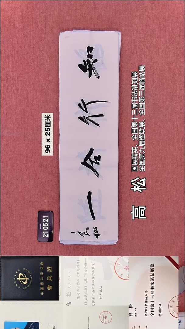 书法133    高老师书法作品